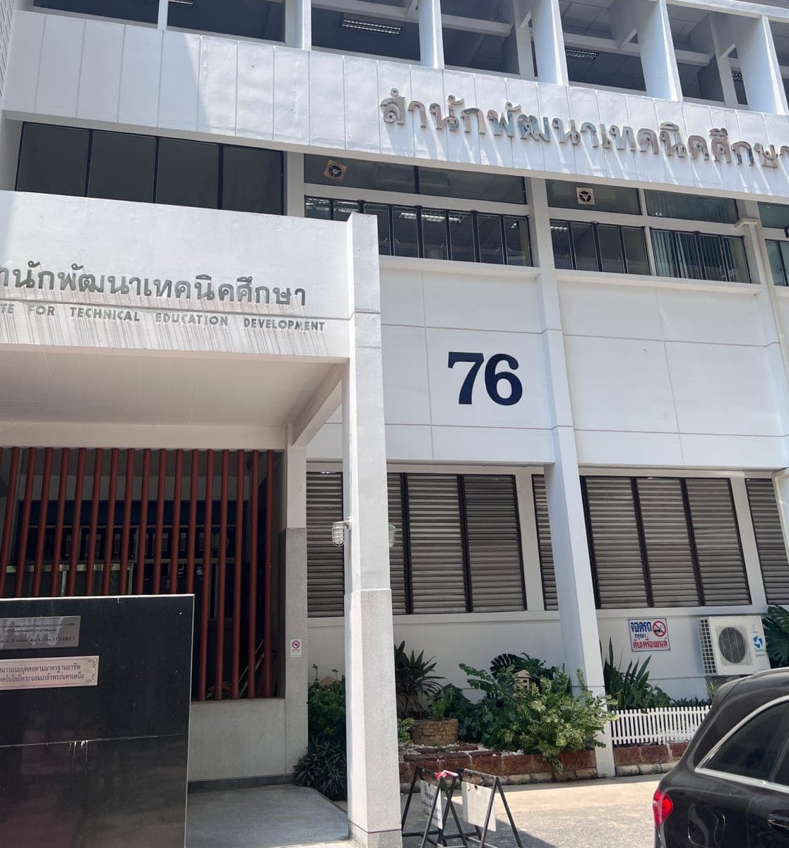 āļāļēāļāļēāļĢ 76 (āļŠāļģāļāļąāļāļāļąāļāļāļēāđāļāļāļāļīāļāļĻāļķāļāļĐāļē)